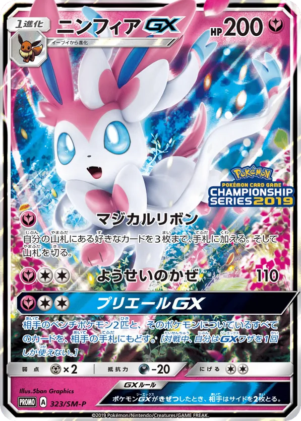 Sylveon-GX