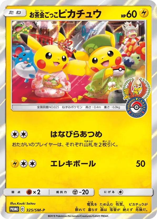 Pretend Tea Ceremony Pikachu #325/SM-P Sun & Moon Promos | pkmn.gg