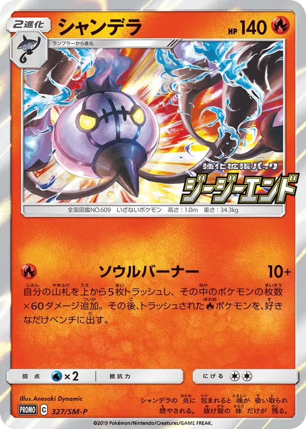 Chandelure