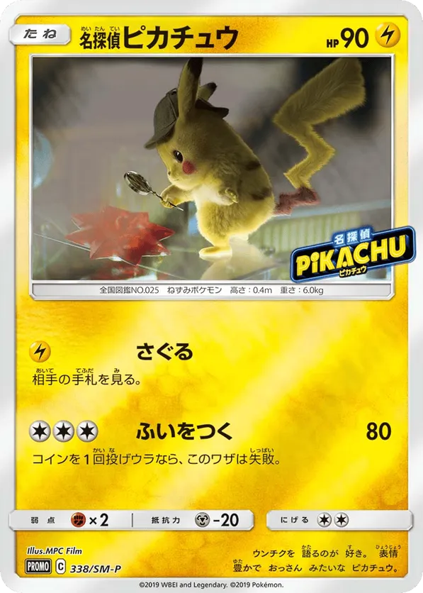 Detective Pikachu