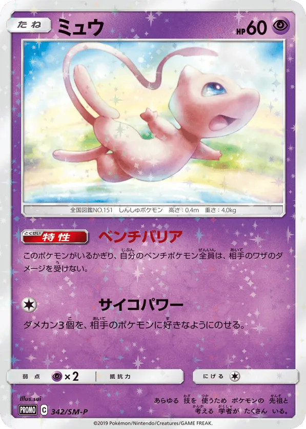 Mew