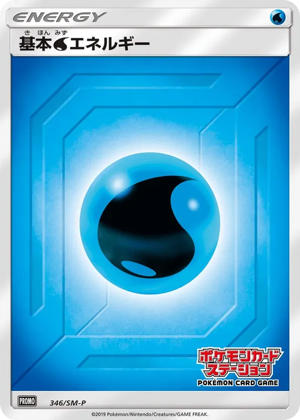 Water Energy