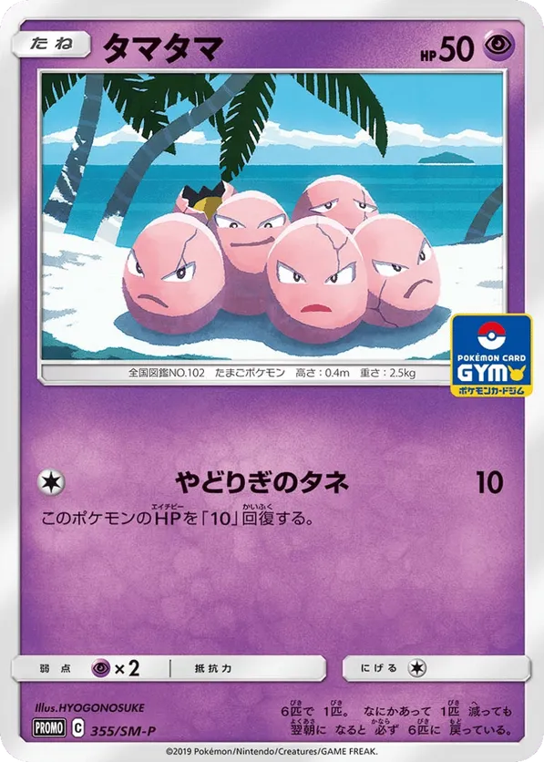 Exeggcute