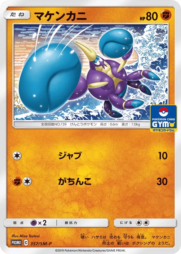 Crabrawler