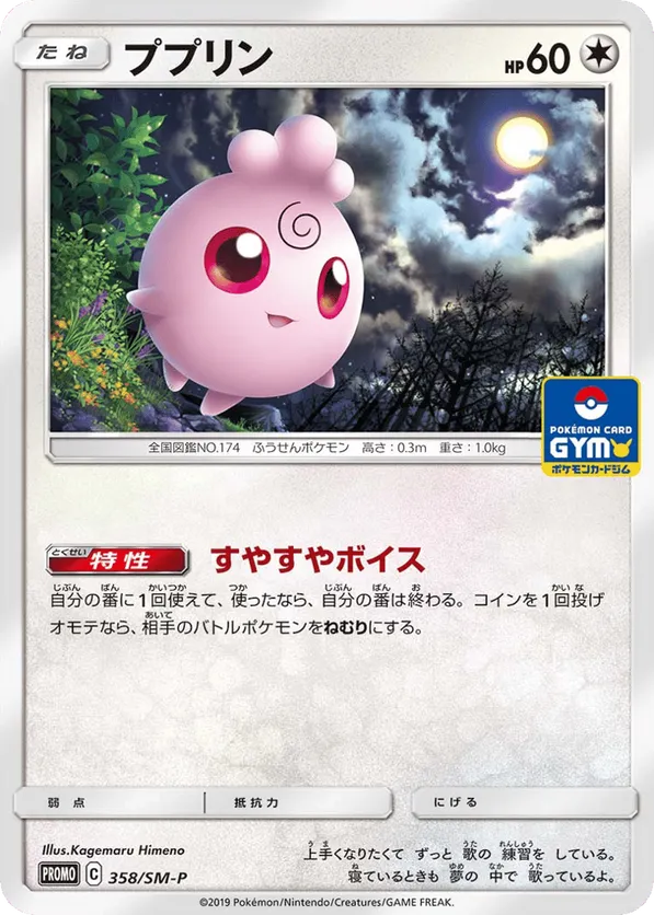 Igglybuff