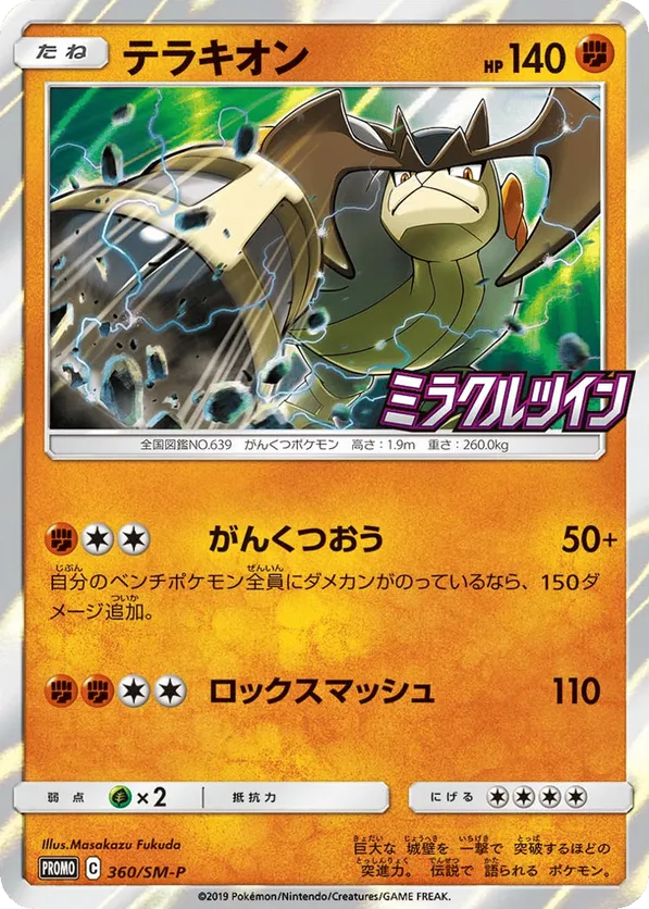 Terrakion #360/SM-P Sun & Moon Promos | pkmn.gg