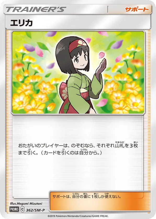 Erika