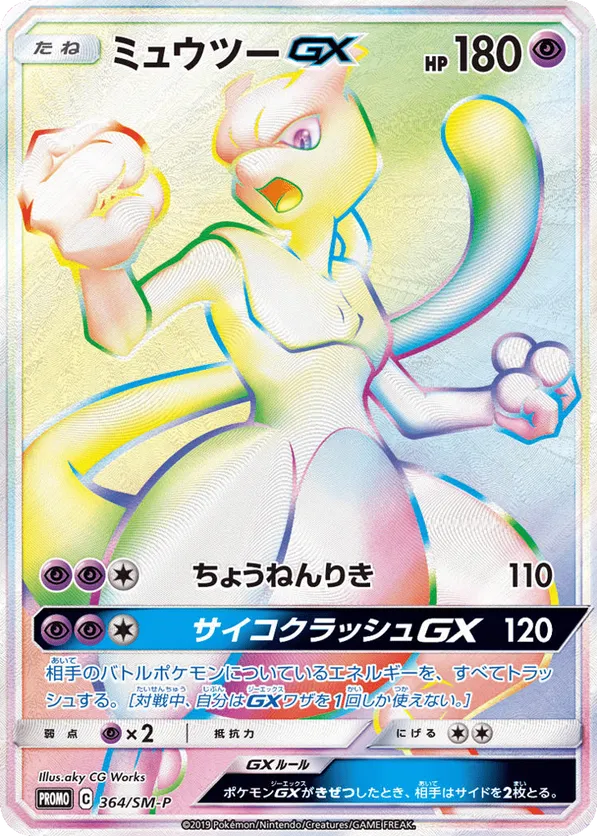 Mewtwo-GX