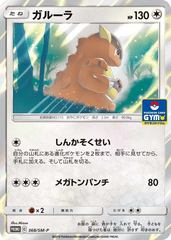 Kangaskhan