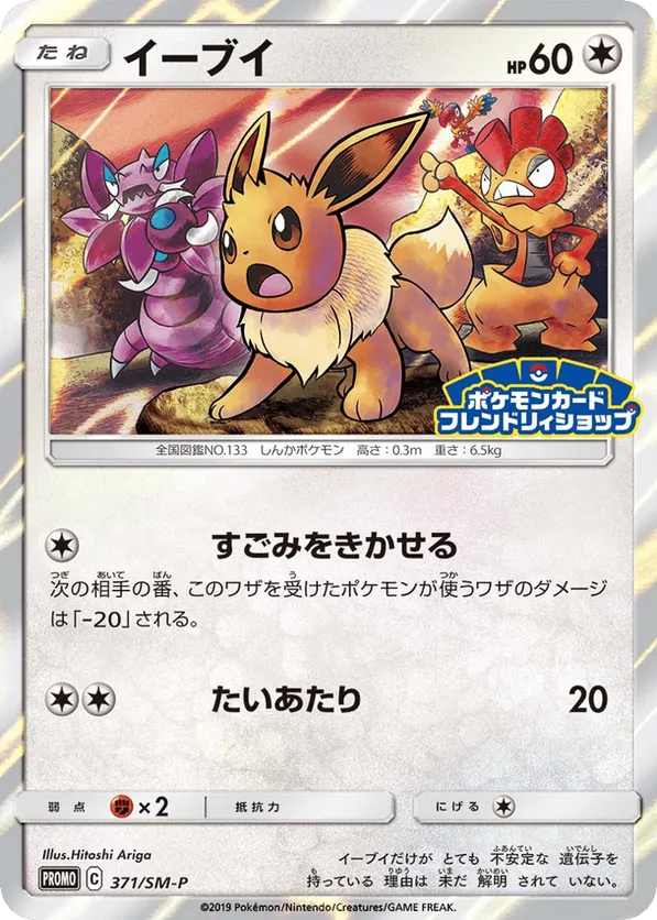 Eevee