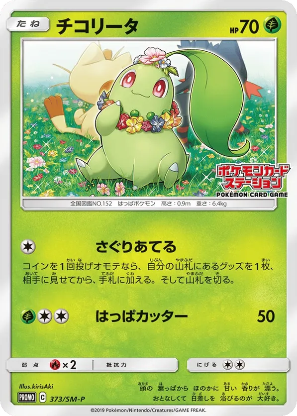 Chikorita