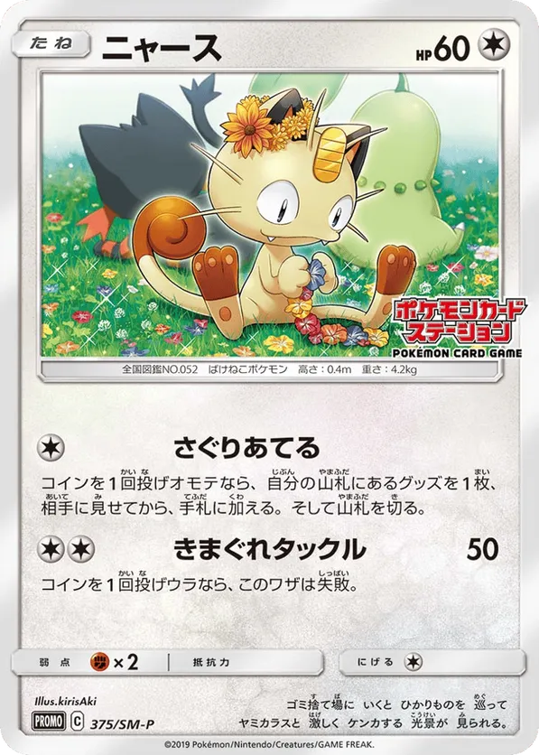 Meowth