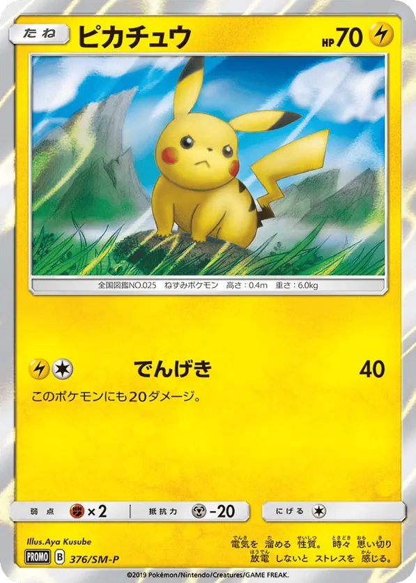 Pikachu