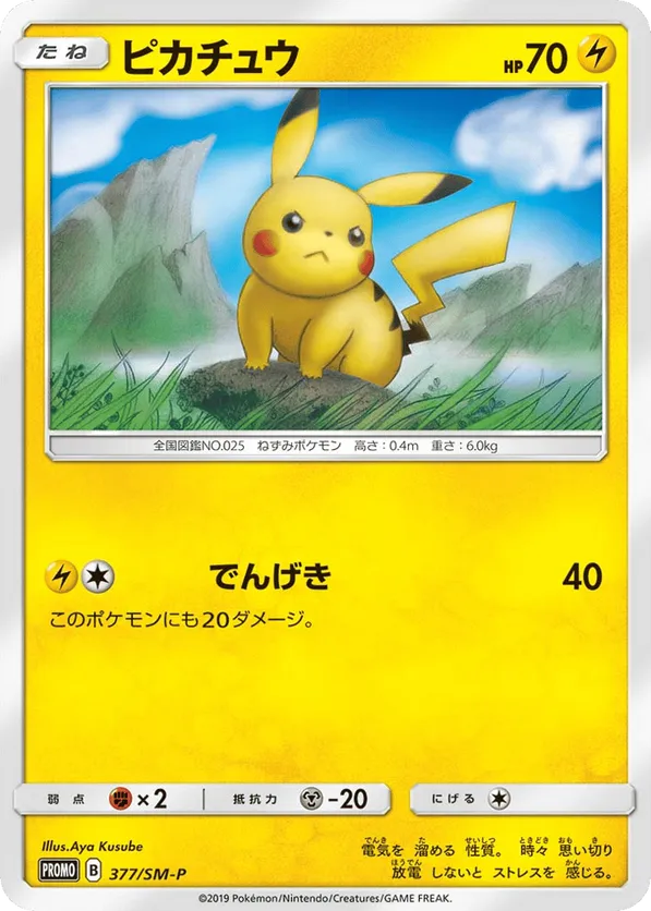 Pikachu