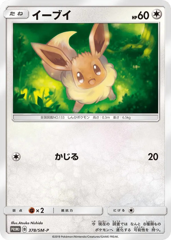 Eevee