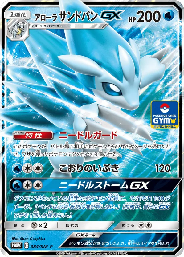 Alolan Sandslash-GX