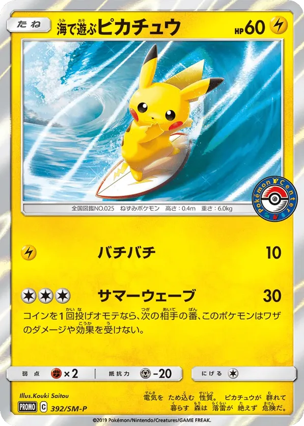 Playing in the Sea Pikachu