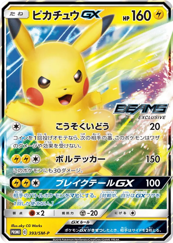 Pikachu-GX