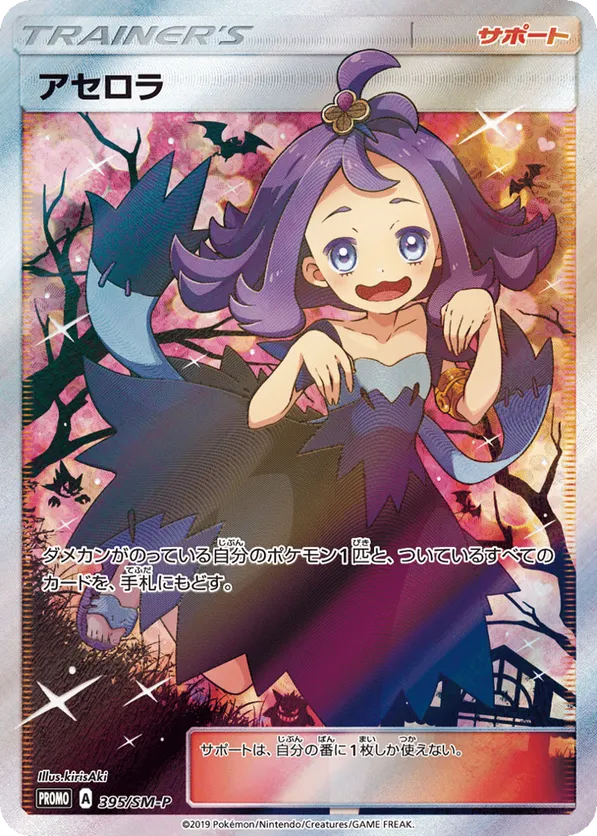 Acerola