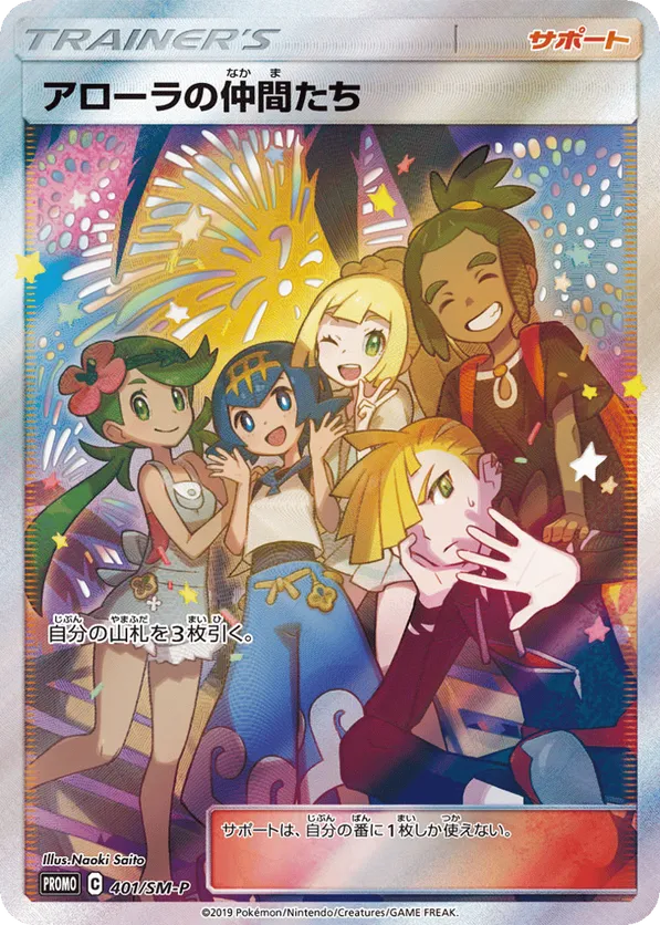 Alola Friends
