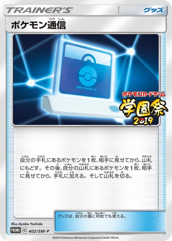 Pokémon Communication