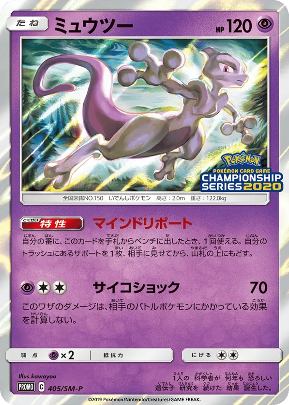 Mewtwo