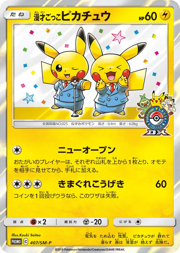 Pretend Comedian Pikachu