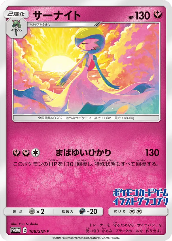 Gardevoir