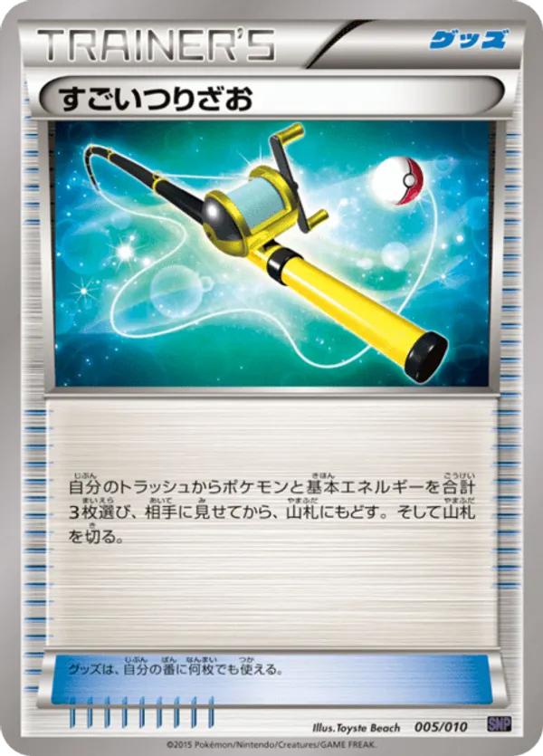 Super Rod