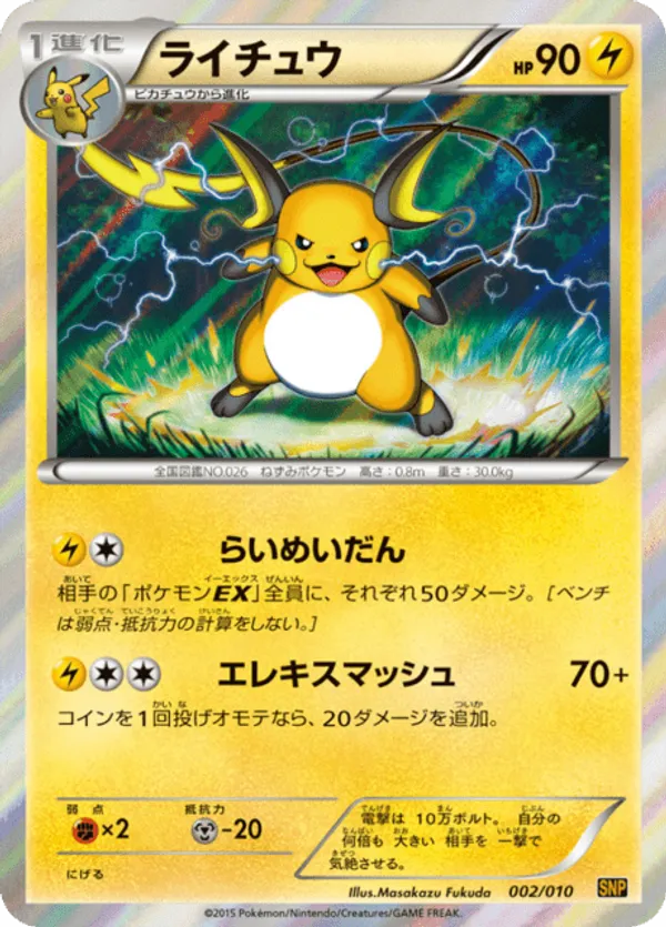 Raichu #002/010 Raichu BREAK Evolution Pack | pkmn.gg