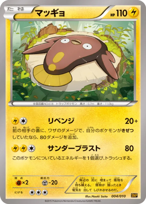 pokemon stunfisk card Art Rare (115) 2025 Japanese Sv11w-White Flare Colorless Artist Pokemon Shiny Collection Single Card