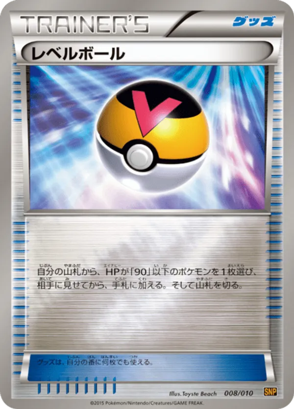 Level Ball