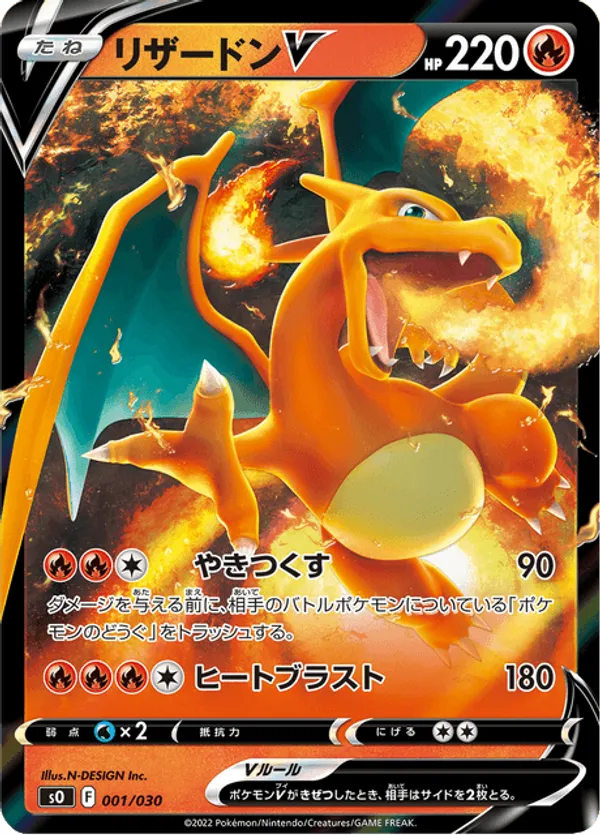 Charizard V