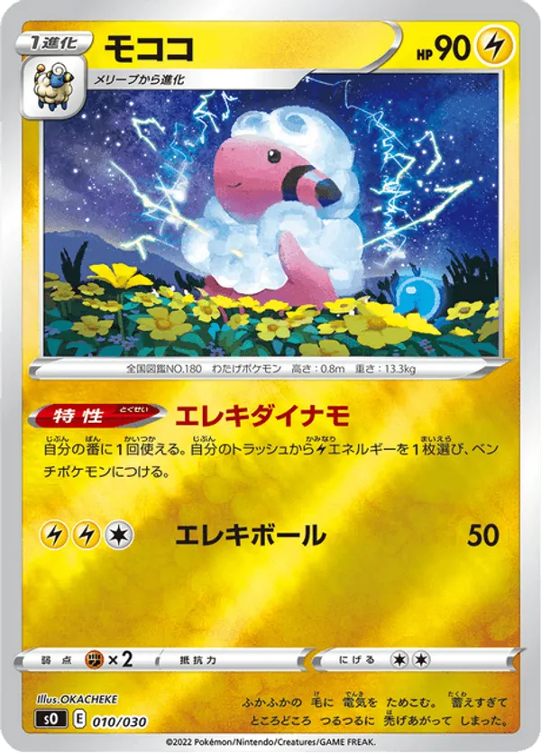 Flaaffy
