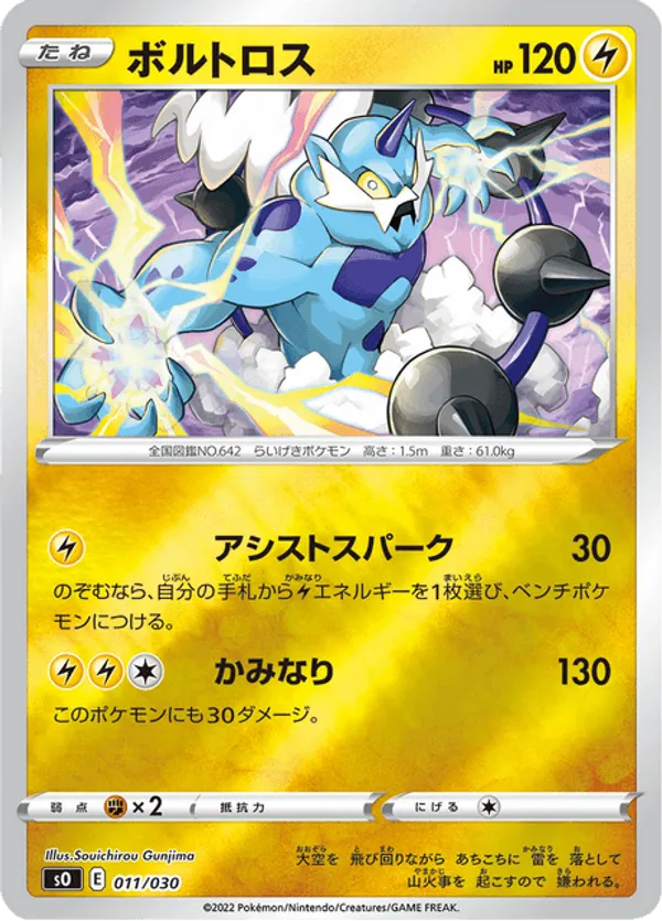 Thundurus