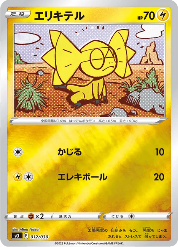 Helioptile