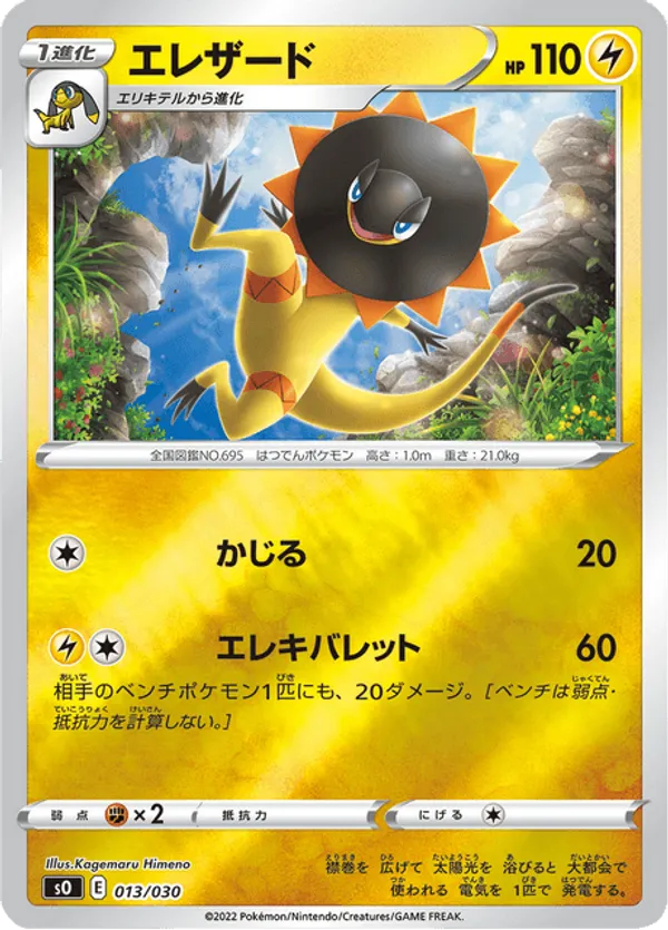 Heliolisk