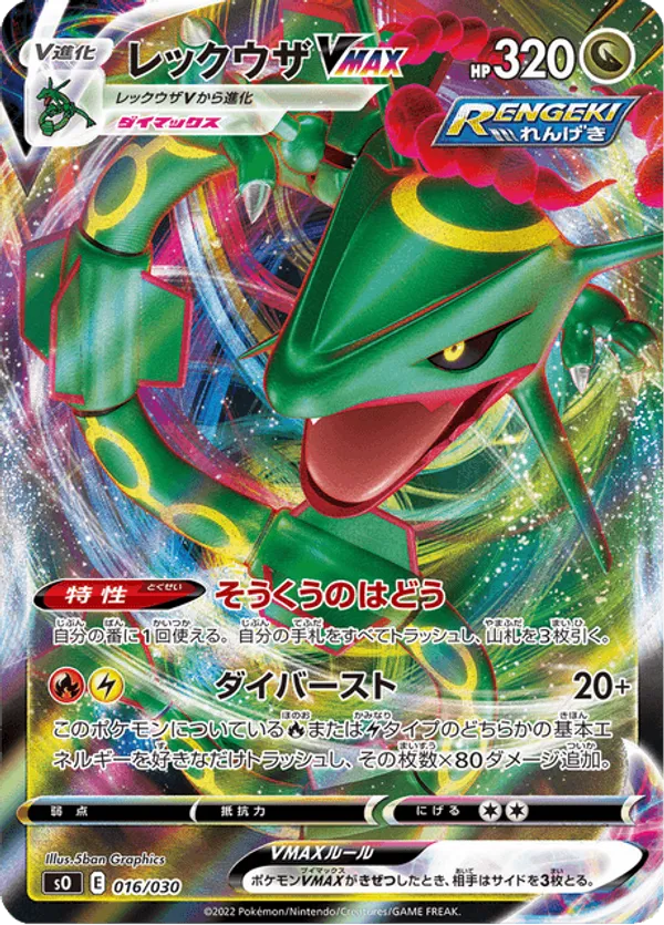 Rayquaza VMAX #016/030 Charizard VSTAR vs Rayquaza VMAX Special