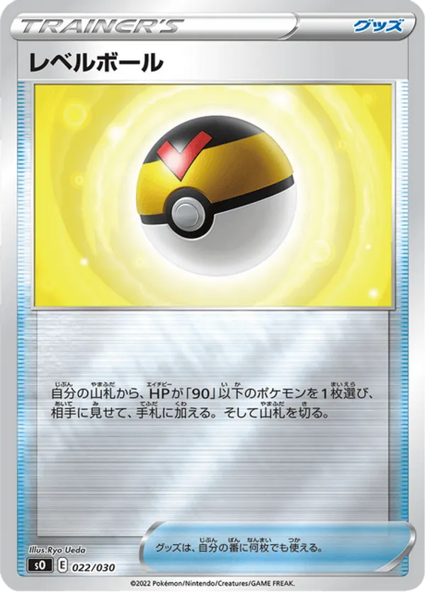 Level Ball