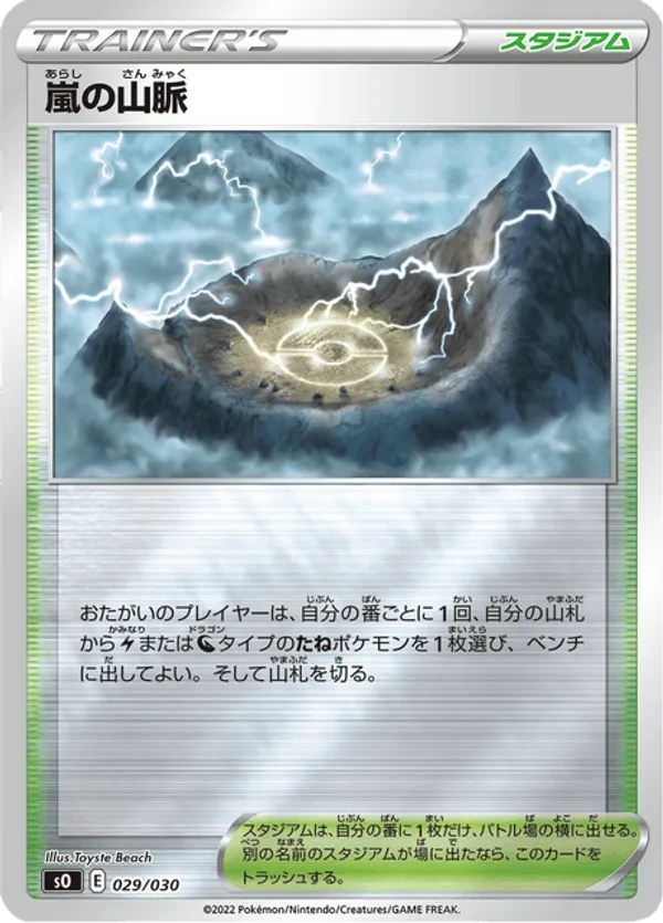 Stormy Mountains