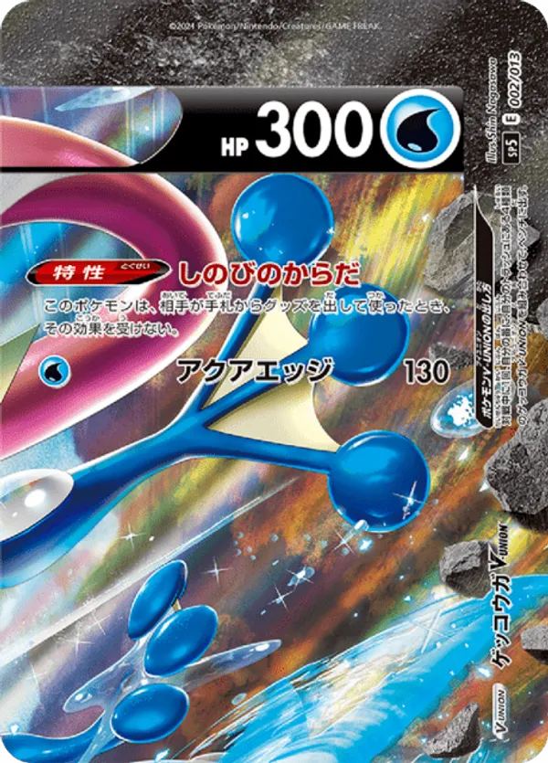 Greninja V-UNION