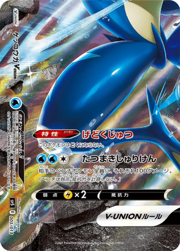Greninja V-UNION