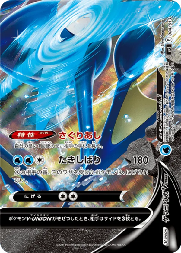 Greninja V-UNION