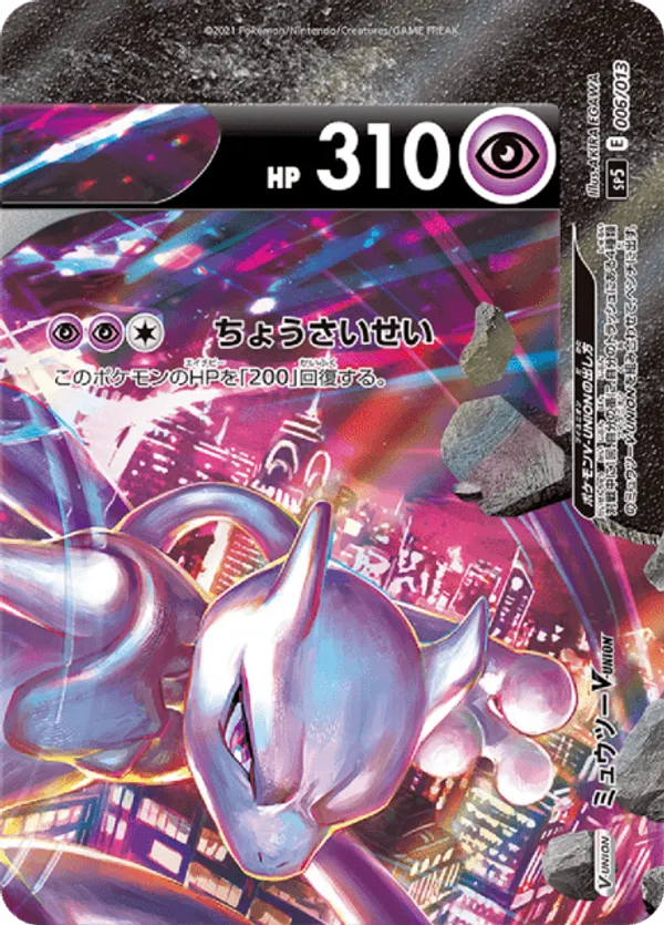 Mewtwo V-UNION