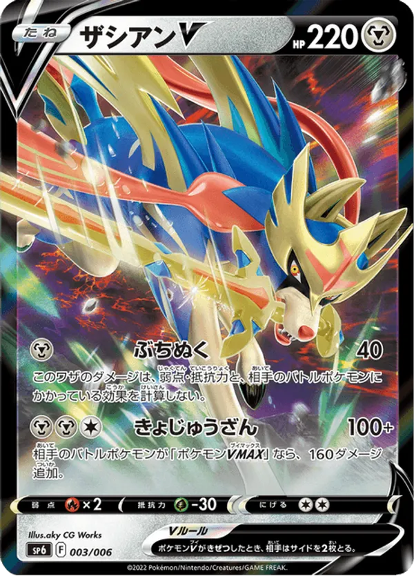 Zacian V