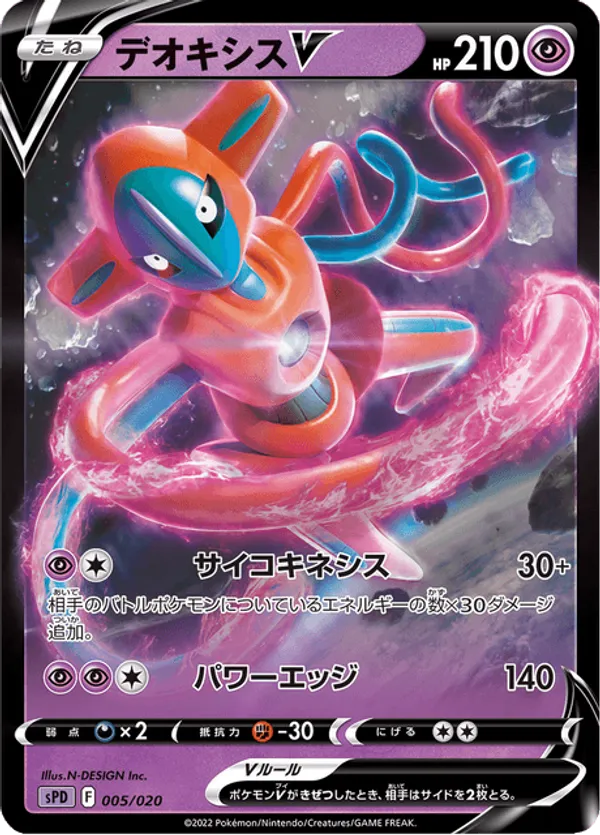 Deoxys V