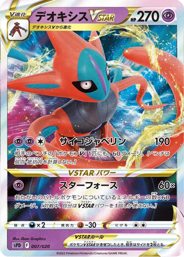 Deoxys VSTAR