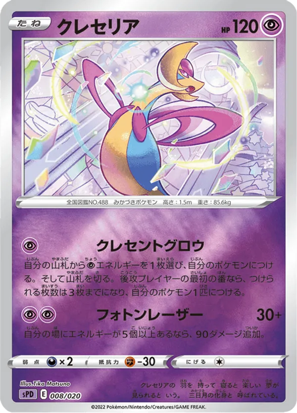 Cresselia
