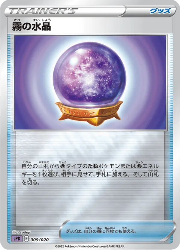 Fog Crystal
