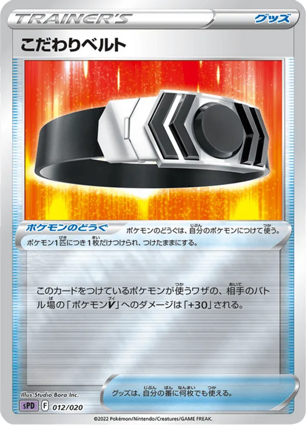 Choice Belt